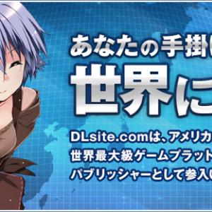DLsiteがSteamパブリッシング作品を公募開始 日本語を含む販売も可能