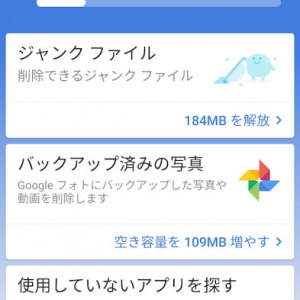 GoogleのFiles Goにジャンクファイルの消去機能が追加