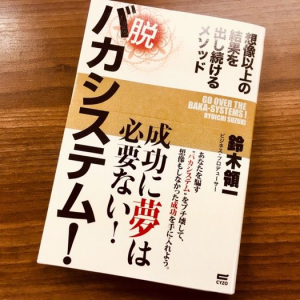 仕事も人生も成功しない「思い込み人間」からの脱却法