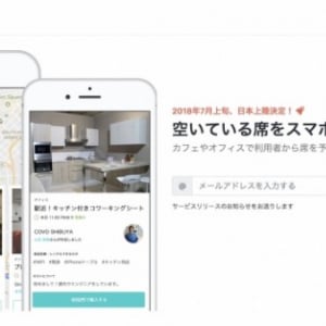 空きの座席をアプリで予約できる「Seatify」が7月に国内で開始