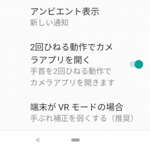 「端末を2回ひねってカメラを起動」Motoスマホの定番機能がAndroid Pに加わる