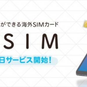 H.I.S. モバイル、海外75カ国で使える一日500円のデータSIM「変なSIM」を発表