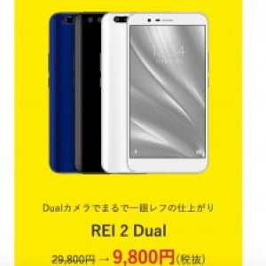 Freetel RAIJIN / REI 2 Dual / Priori 5が大幅値引き 66時間限定キャンペーンが開始（5月28日10時まで）