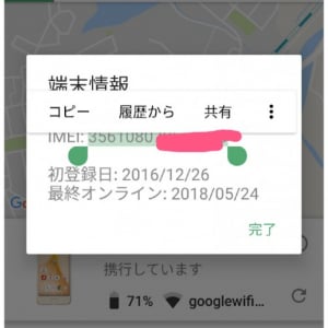 Find My Phoneがv2.2にアップデート、IMEIの表示やコピーが可能に