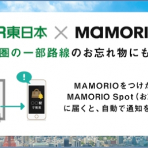 MAMORIO SpotがJR東日本の駅落とし物預かりセンターに設置開始