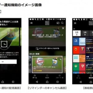Android版DAZNに配信開始をプッシュ通知するリマインダー機能が追加