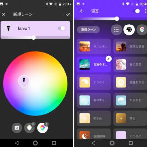 スマートLED「Philips Hue」のAndroidアプリがv3.0にバージョンアップ