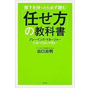 部下に仕事を任せるうえで上司が考えるべき「責任」と「権限」