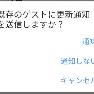 Googleカレンダーに予定変更を他の参加者に通知する機能が追加