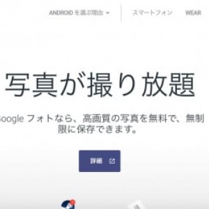 Google、Androidの公式サイトからタブレット用のタブやランディングページを削除