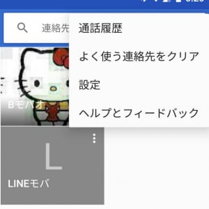 Googleの電話アプリがv20にバージョンアップ