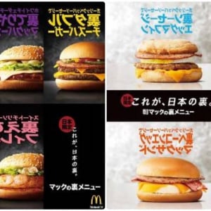 マックの裏メニュー 今年は全部で1,124 通り！