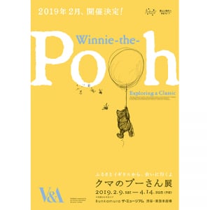 ファン必見！「クマのプーさん展」が渋谷のBunkamuraザ・ミュージアムにて開催決定