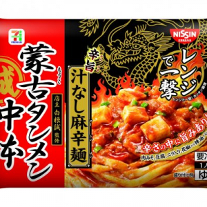 セブンプレミアム「蒙古タンメン中本 汁なし麻辛麺」冷凍ラーメン登場