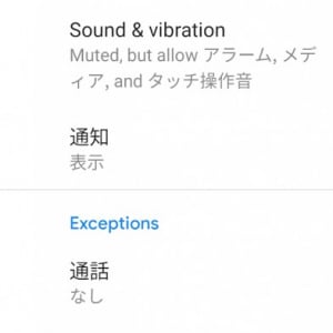 Android Pで大きく変わるマナーモード設定
