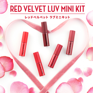 エチュードハウスの最新リップを一足先にトライ♡「RED VELVET」カラー5色が試せる限定キットが登場