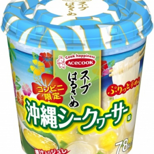 果汁入りのジュレ！「スープはるさめ 沖縄シークヮーサー味」コンビニ限定で新発売