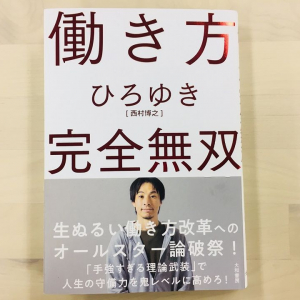 働き方改革は生ぬるい！？　ブラック企業から身を守る３つのポイントとは