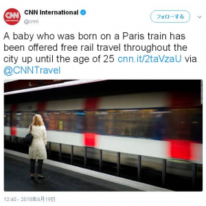 突然の出産で遅延したパリの通勤電車　“25才までの無料乗車券”の出産祝いに「粋だね」「ずば抜けて素晴らしい」の声