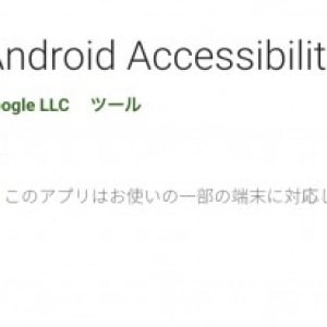 Androidのユーザー補助機能「TalkBank」が「Android Accessibility Suite」に改名