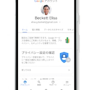 Googleアカウントの設定メニューがリニューアル、まずはAndroidで利用可能に