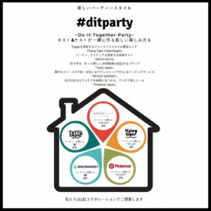 みんなで作り上げる新感覚なパーティースタイル「Do-It-Together Party」