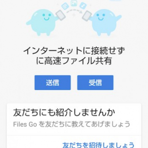 GoogleのFiles Goアプリに共有タブが追加、ファイル転送速度も向上