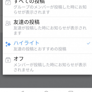 Facebookアプリでグループからの新着通知を抑制する