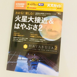 火星と地球が接近！7月31日の「大接近」の前に知っておきたい火星のこと