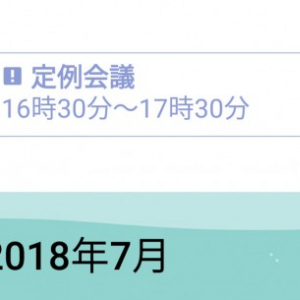 Googleカレンダーに全員辞退インジケーターが追加