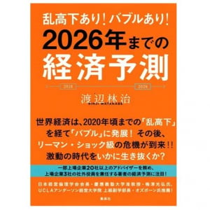 2020年代の景気はどうなる？「インフレ時代」と「バブル再来と崩壊」のシナリオ