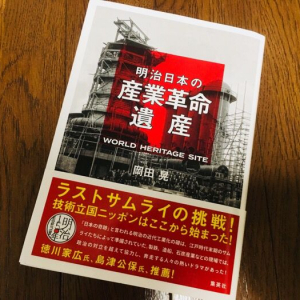 「西郷どん」の地　薩摩藩の武力増強を可能にしたイノベーティブな試みとは