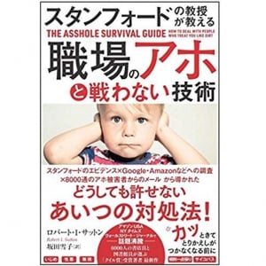 周囲に攻撃する職場の困った人、“反撃”に必要な３つの武器とは？