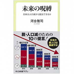 『未来の年表』著者が考える少子化問題の対策とは？