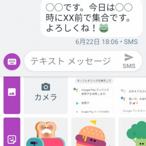 AndroidメッセージでのSMS体験が刷新