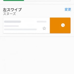 Android版Gmailでスワイプジェスチャーをカスタマイズする