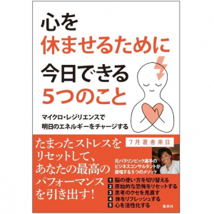 「心に余裕がないな」と思ったときに試したい、５つの“自己マネジメント法”