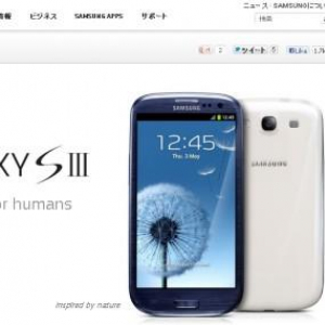 Samsung、日本向け公式サイトでGalaxy S IIIの製品情報を公開