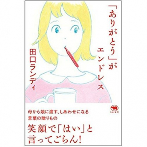 作家が教える社交の３つの基本　「笑顔」「礼儀」ともう一つは？