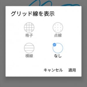 Google Keepのアプリで手書き時にグリッド線の表示が可能