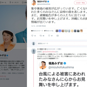福島みずほ議員「台風による被害にあわれたみなさん」ツイートを削除し「集中豪雨の被害が広がっています」