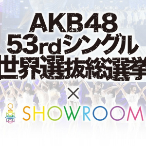 AKB48、新SGに“SHOWROOM選抜”楽曲＆MV収録決定