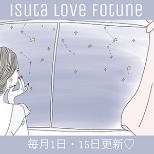 【7月後半】今までのやり方は通じない恋愛に、あなたはどうする？占い師・まついなつき先生が占う12星座の恋愛運をチェック♡