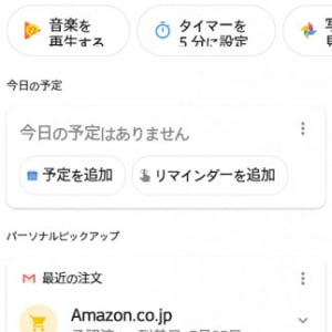 スマートフォン向けのGoogleアシスタントにダッシュボード機能が追加