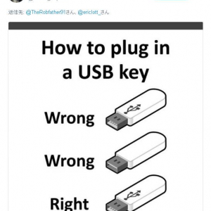 世界共通あるある　USBを一発で差し込むのって奇跡に近い
