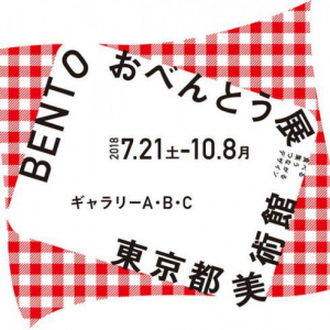 食べる・集う・つながる、日本独自の食文化「おべんとう」展開催