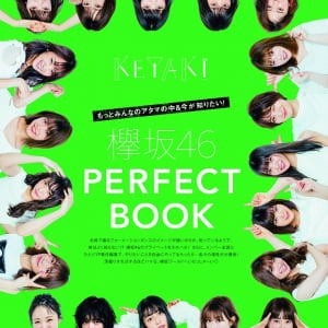 欅坂46、8/6発売ツアーメモリアルBOOKから新たな誌面カットが公開