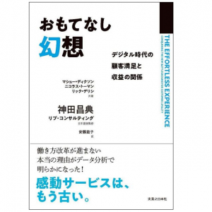 「おもてなし」は自己満足？売上げにつながらない「過剰サービス」に要注意！