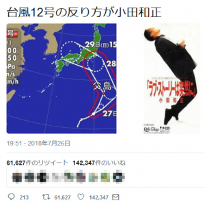 異例の西寄りコース・台風12号が小田和正さんだと『Twitter』で話題に