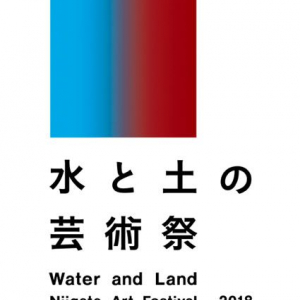 新潟と日本各地、世界を結ぶ『水と土の芸術祭2018』開催